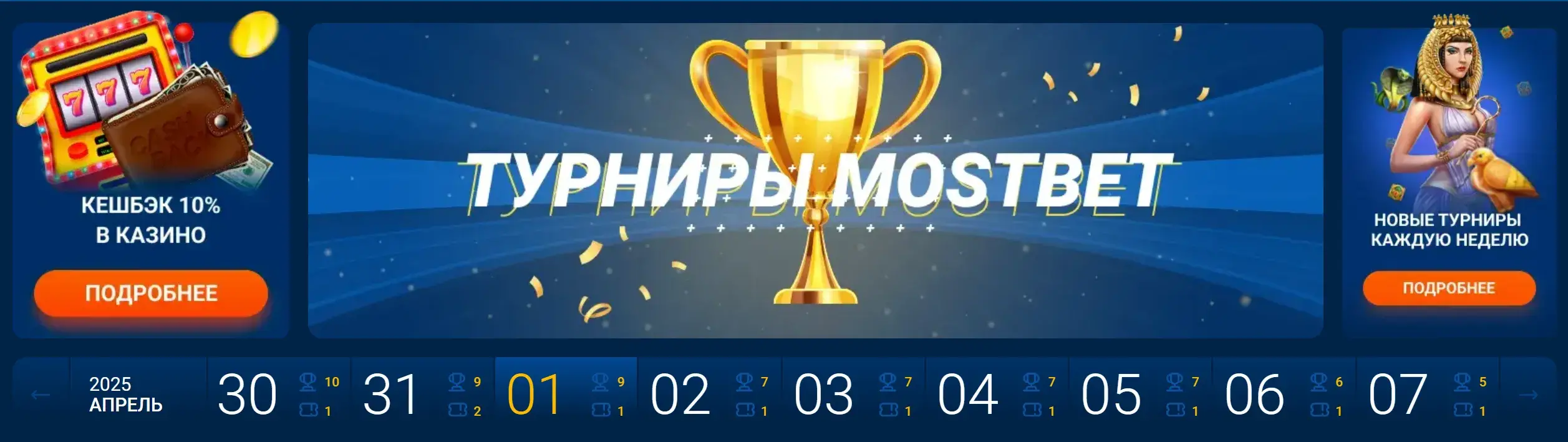 Mostbet Oʻzbekiston - Bonuslar va aksiyalar: sport va kazino